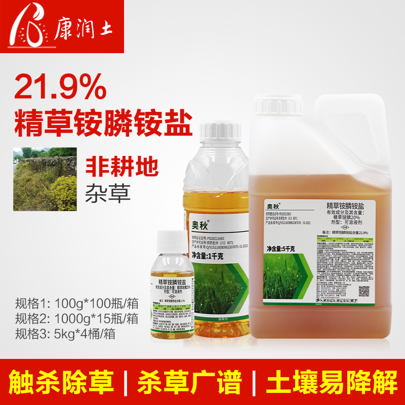 20%精草铵磷铵盐正品除草剂精草胺磷草铵膦草安磷果园杀草剂农药-封面