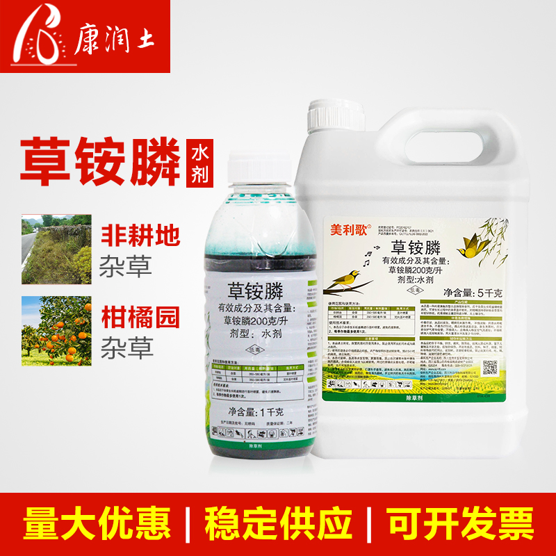 除草草胺杂草果园打草草铵磷