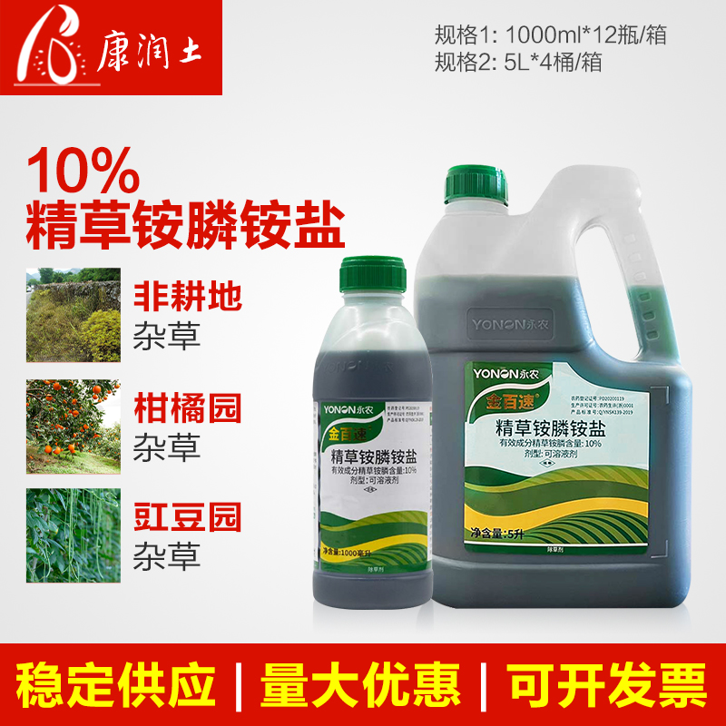 除草剂10%草铵膦除草剂永农