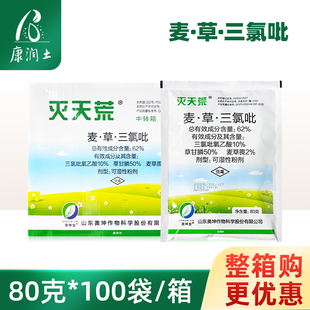 灭天荒62%麦草畏草甘膦三氯吡氧乙酸杂草藤非耕地开荒烂根除草剂