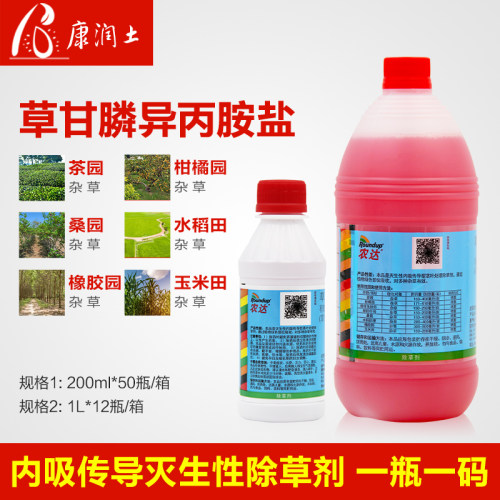 拜耳农达草甘膦异丙胺盐除草剂