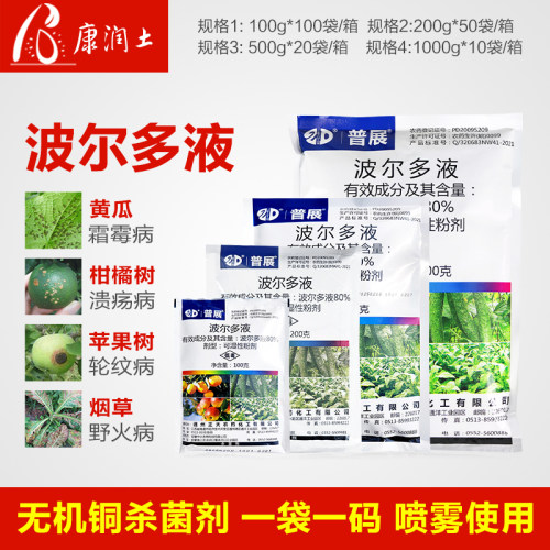 波尔多液烟草野火病农药杀菌剂