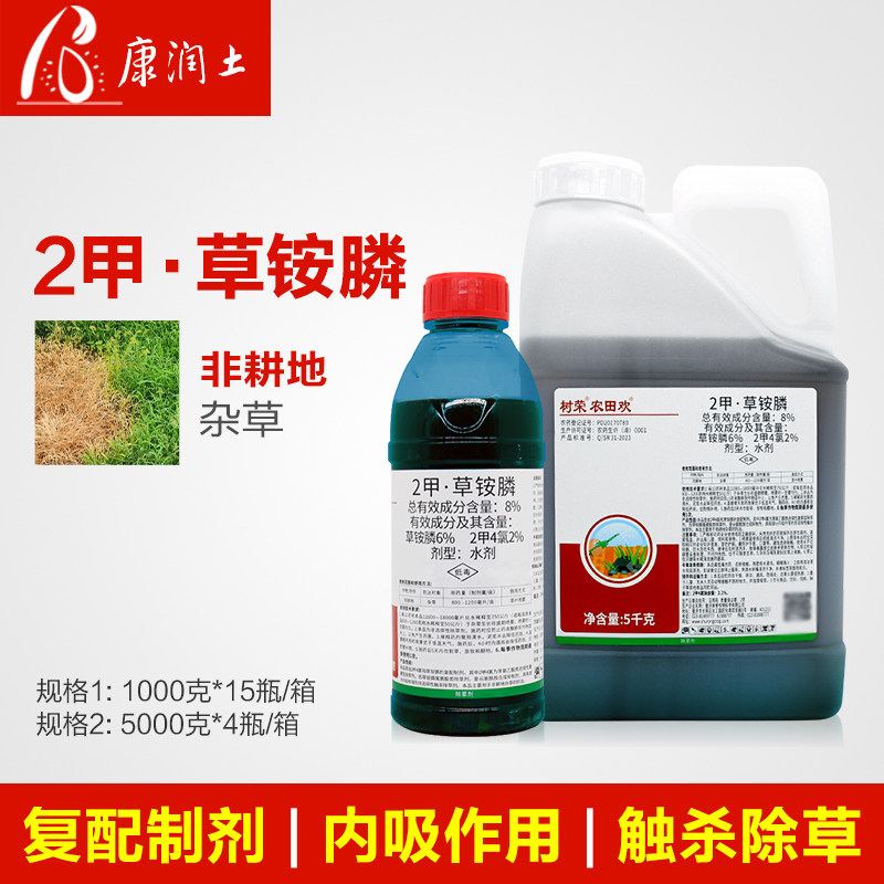 农田欢2甲4氯钠草铵膦草铵磷草胺磷果园牛筋草小飞蓬灭生性除草剂 - 实物图