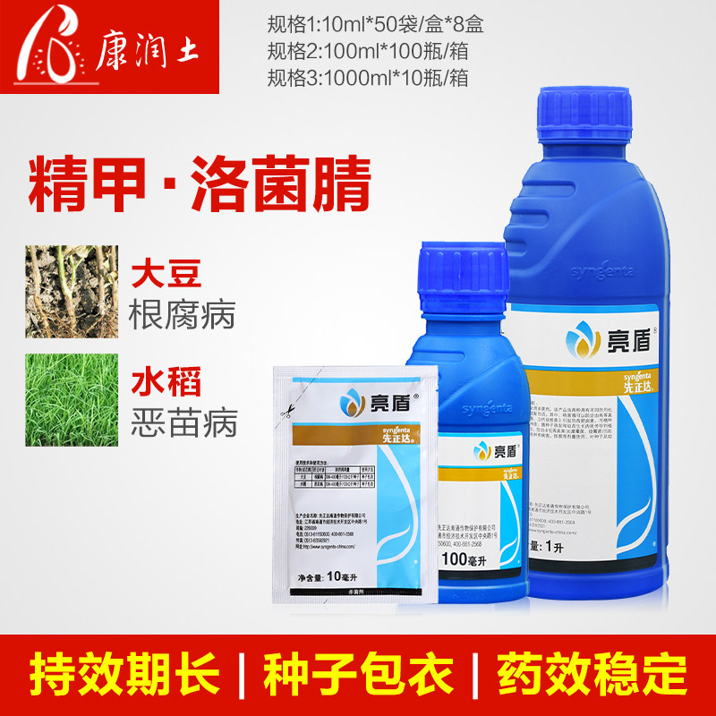 先正达 亮盾 精甲霜灵咯菌腈根腐病恶苗病种衣剂拌种剂杀菌剂农药