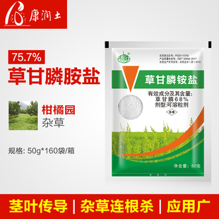 75.7%草甘膦铵盐粉剂757草甘磷除草荒地烂根剂农药除草剂2.5kg