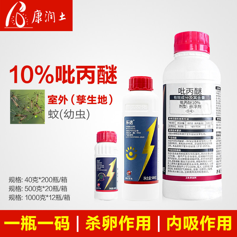 吡丙醚 10%室外杀蚊子幼虫卫生农药杀虫剂