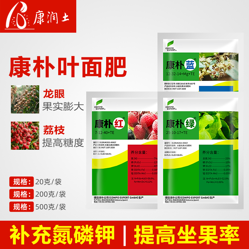 德国 康朴红康朴绿康朴蓝果实膨大大量元素 水溶叶面肥肥料营养液