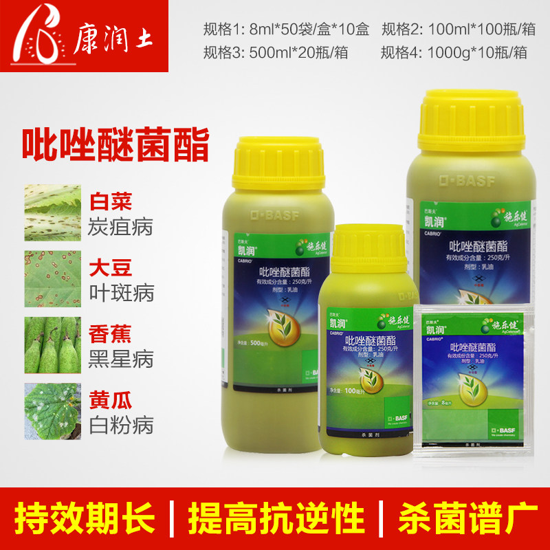 巴斯夫 凯润 吡唑醚菌酯嘧菌脂 蔬菜霜霉病白粉叶斑炭疽病杀菌剂