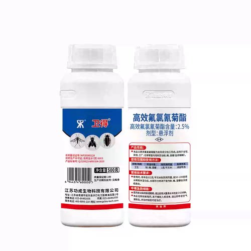 功成卫得2.5%高效氟氯氰菊酯消杀蚊子苍蝇蟑螂室内大面积卫生杀虫