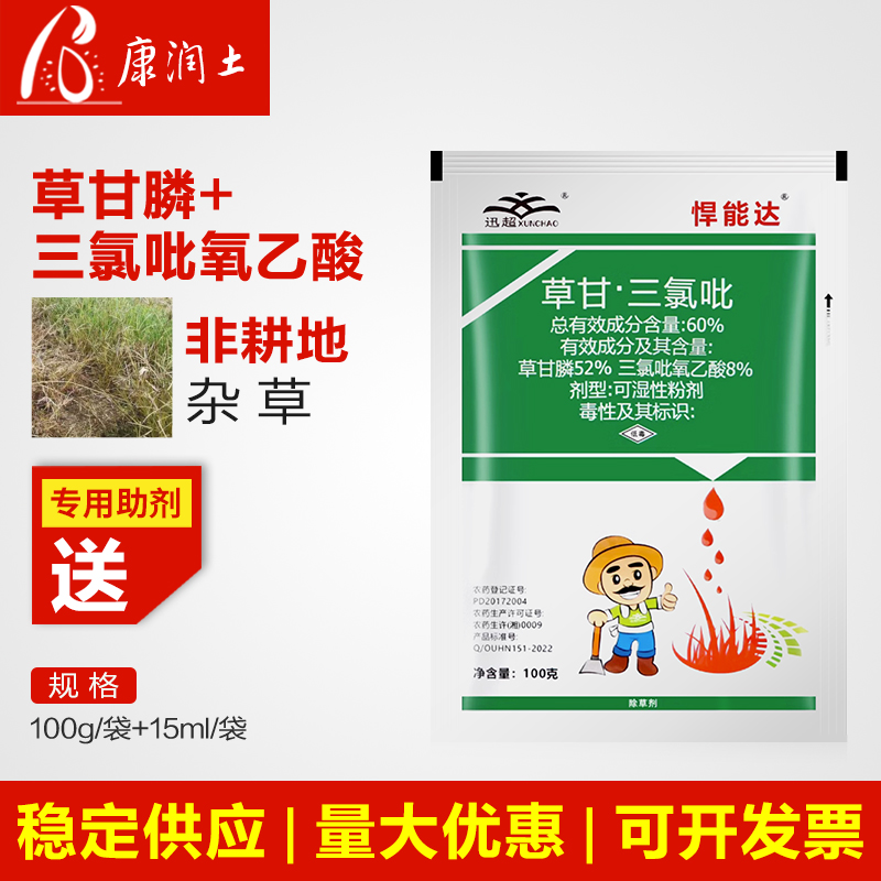 悍能达草甘膦三氯吡氧乙酸荒地草甘三氯吡杂灌木杂草开荒除草剂