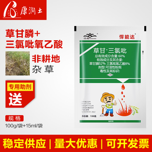 悍能达草甘膦三氯吡氧乙酸荒地草甘三氯吡杂灌木杂草开荒除草剂