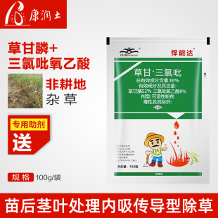 悍能达草甘膦三氯吡氧乙酸荒地草甘三氯吡杂灌木杂草开荒除草剂