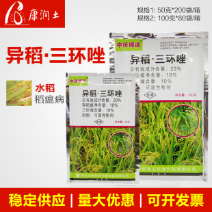 中保锦道20%异稻·三环唑稻瘟病杀菌剂保护水稻稻瘟灵农药低毒