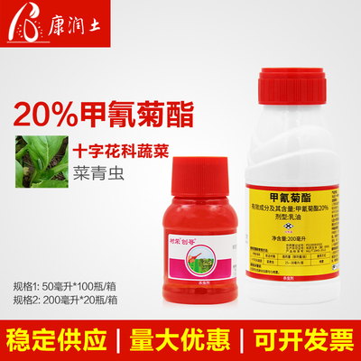 树荣刨哥20%甲氰菊酯青虫杀虫剂