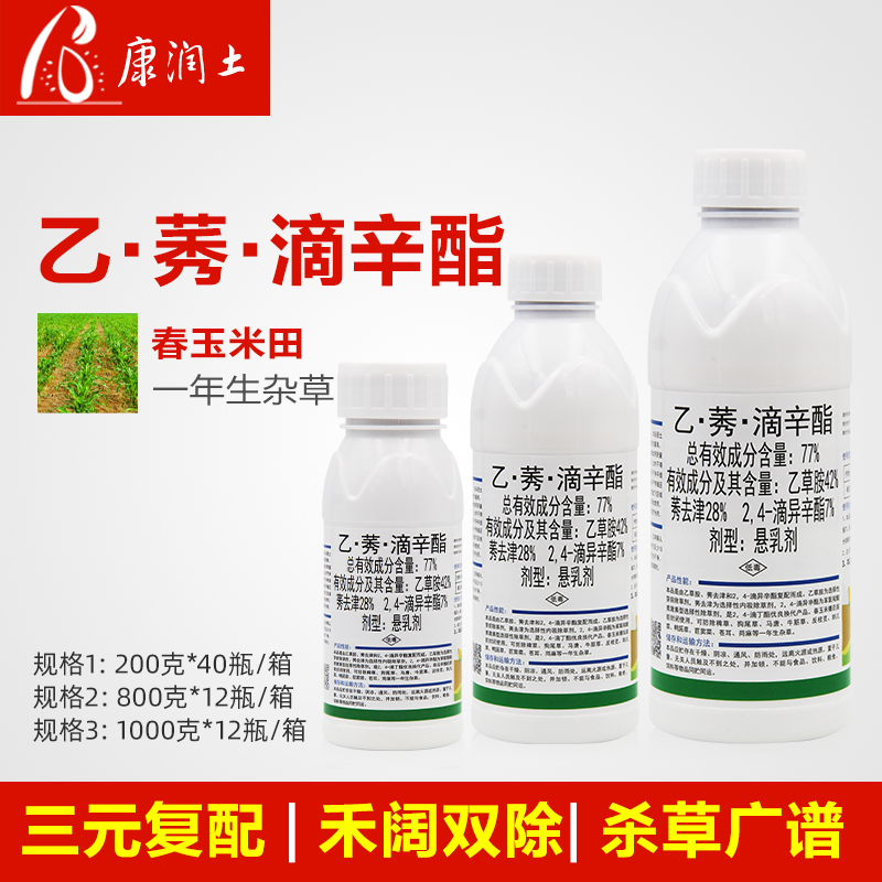 77%乙莠滴乙草胺莠去津滴辛脂 玉米田专用苗前封闭封草籽除草剂