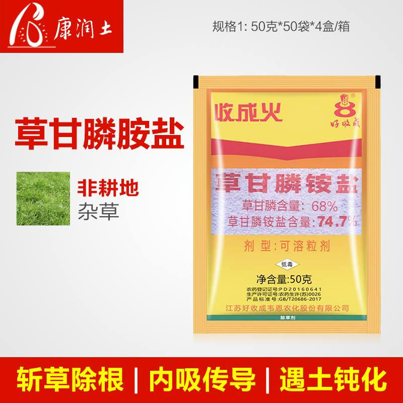 收成火74.7%草甘膦铵盐荒地除草烂根剂草灭生性除草剂草甘磷农药-封面