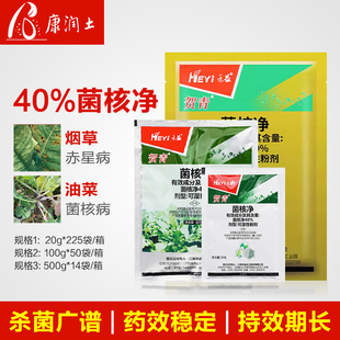 江西禾益 40%菌核净烟草赤星病油菜菌核病农药杀菌剂菌核浄菌禾净