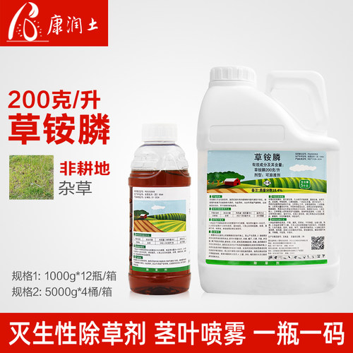 200克/升草铵膦除草剂