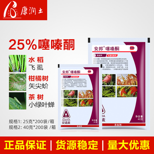 安道麦25%噻嗪酮 水稻飞虱柑橘矢尖蚧果树介壳虫茶小绿叶蝉杀虫剂