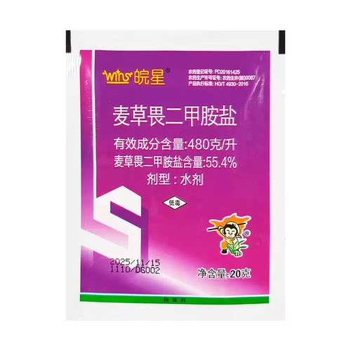 48%麦草畏二甲胺盐玉米小麦田除阔叶杂草圆叶杂草专用除草剂农药