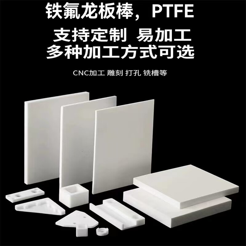 白色铁氟龙板聚四氟乙烯板加工图片