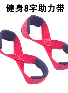 8字八字助力带健身护腕男深蹲硬拉防滑训练手套握力带力量举借力
