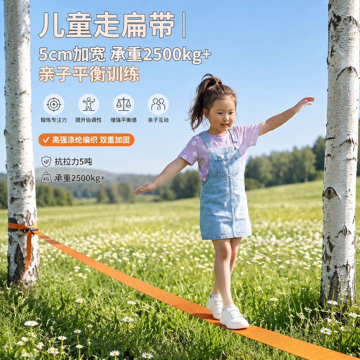 儿童平衡训练走扁带户外体能运动