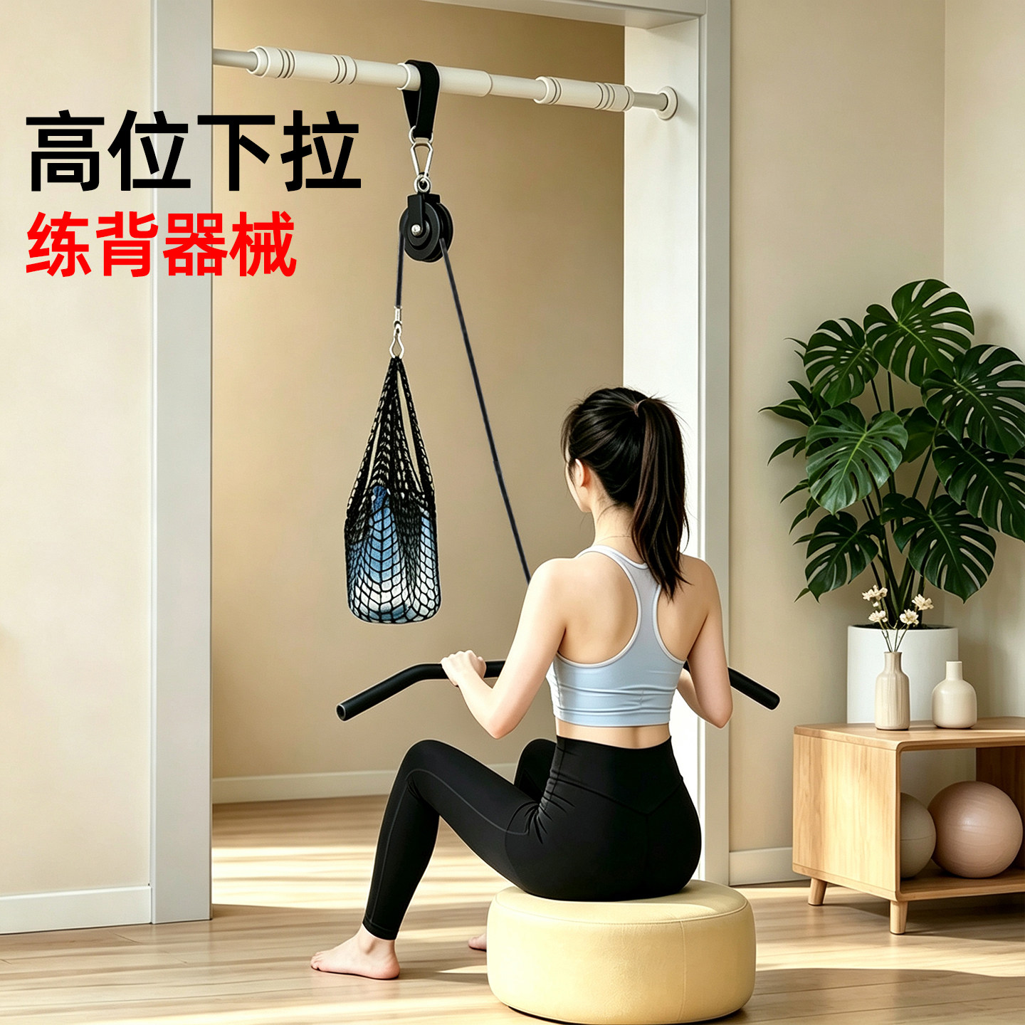健身高位下拉滑轮训练器家用练背训练神器多功能开背拉力器居家