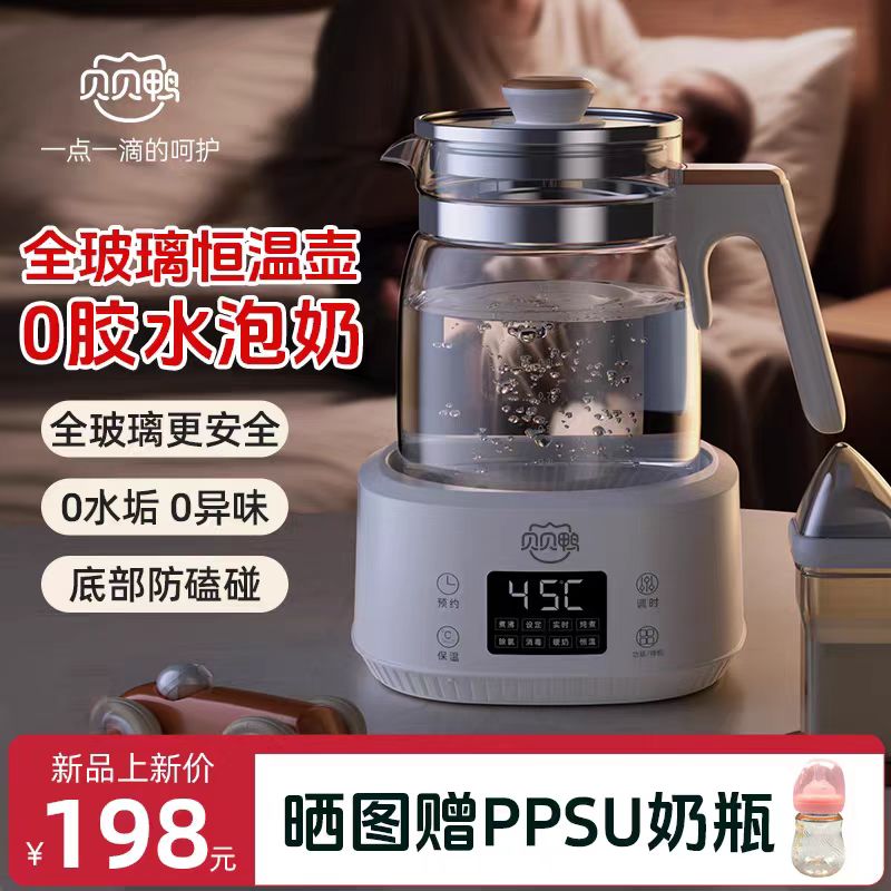 贝贝鸭一体全玻璃保温恒温调奶器婴儿家用冲泡奶粉电热壶0胶水壶