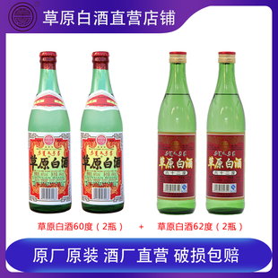 包邮内蒙古太仆寺旗清香型高度草原白酒60度*2 62度*2纯粮酒4瓶