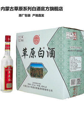 高度白酒草原白52内蒙特产白酒