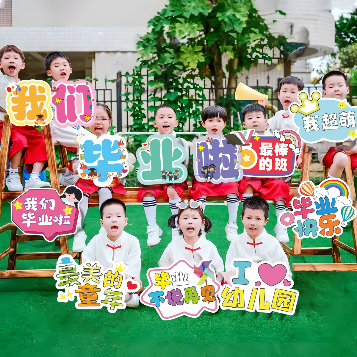 我们毕业啦典礼学校幼儿园氛围装饰品教室布置手举牌kt板拍照道具