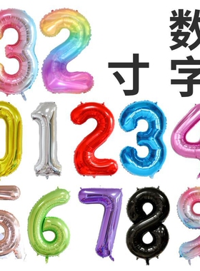 32寸金色银色玫瑰金白色红色彩色0-9铝膜铝箔成人儿童生日数字