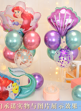 美人鱼主题儿童生日布置卡通铝膜气球桌飘支架铬金闪亮金属色气球