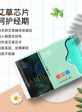 A艾草芯片卫生巾超薄透气日用加长夜用姨妈巾棉柔巾呵护女性健康
