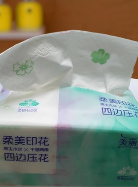丽总推荐美丽柔抽纸家用实惠装餐巾纸面巾纸擦手纸彩色印花湿水