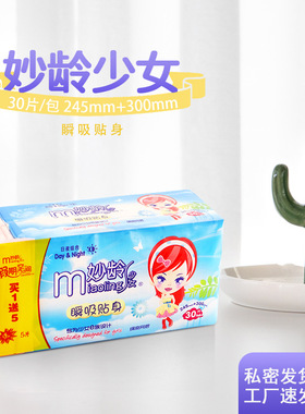 买一送五少女卫生巾亲肤私处护理抑菌瞬吸贴身不侧漏