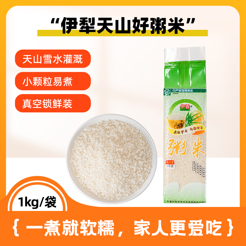 伊香新疆大米粥米1千克小袋直发