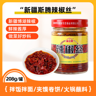 斯腾辣椒丝208g新疆博湖县特产佐餐下饭辣椒酱夹馍拌面拌饭香辣”