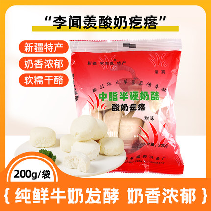 热巴同款酸奶疙瘩零食新疆特产奶疙瘩手工软干酪
