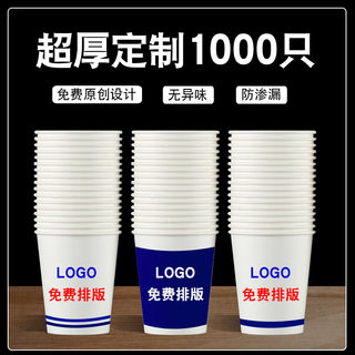 广告纸杯定制印logo图加厚可商用一次性杯子家用加厚1000只整装订