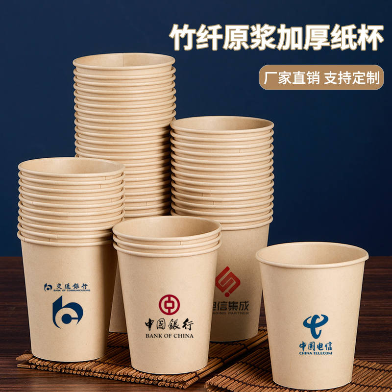 纸杯定制印logo图本色竹纤维一次性纸杯定做加厚商用广告奶茶杯子