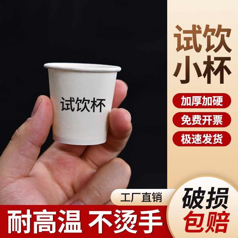 30ml迷你试饮特厚品尝杯定制logo