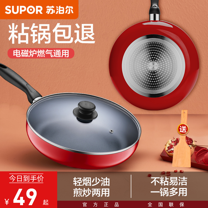 苏泊尔平底锅不粘锅家用小煎锅煎蛋饼烙饼牛排大煎锅燃气灶通适用