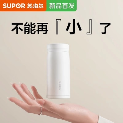 苏泊尔保温杯小巧便携户外
