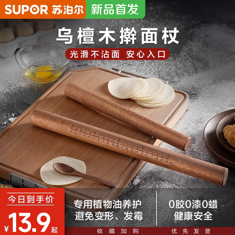 苏泊尔擀面杖家用实木