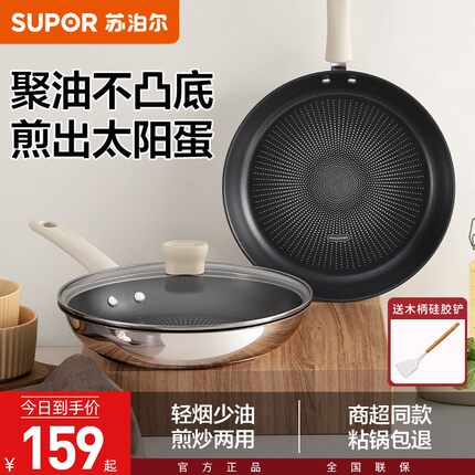 苏泊尔聚油平底锅小家用不粘炒锅不锈钢煎锅牛排电磁炉燃气灶专用