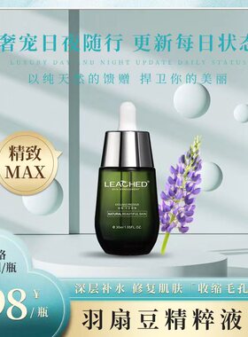 植幕羽扇豆小绿瓶深层补水30ml