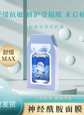 植幕神经酰胺面膜补水保湿神经酰胺舒缓干燥泛红男女10-片装