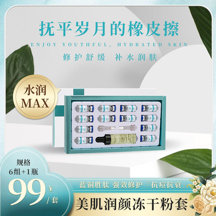 蓝铜胜肽冻干粉祛痘粉刺闭口淡化痘印收缩毛孔控油补水修复精华液